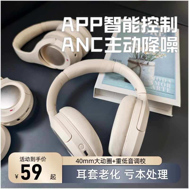 ANC主动降噪头戴式5.3蓝牙耳机