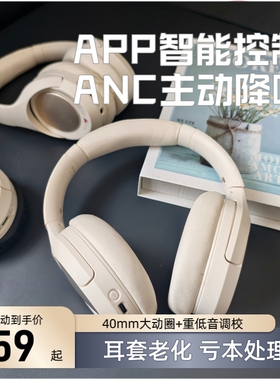 大牌ANC主动降噪头戴式5.3蓝牙耳机全新库存尾货40mm大动圈app
