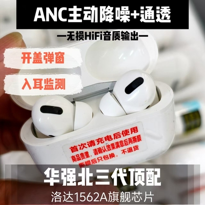 ANC主动降噪华强北苹果通用顶配蓝牙耳机随机洛达1562A芯片通透