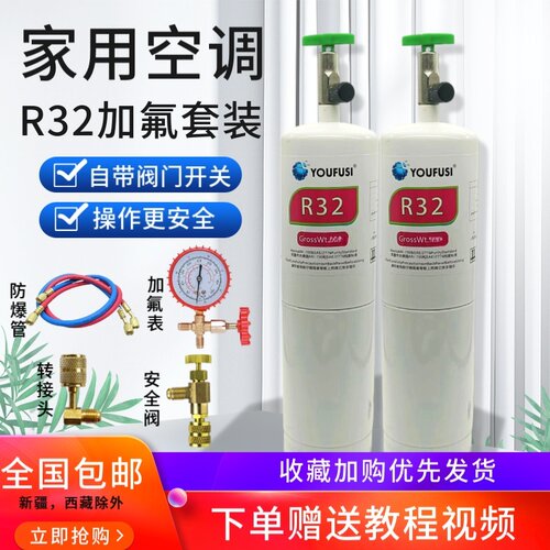 优氟斯冷媒安全环保制冷