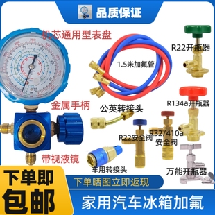 空调加氟表冷媒表加液表压力单表油表 R32R410AR22r134a雪种表阀