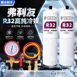 R32冷媒家用变频空调加氟套装工具雪种定频空调制冷液R410A制冷剂