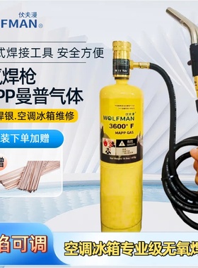 无氧焊枪黄气体便携式mapp焊枪曼普气体制冷配件包邮冰箱空调烧焊