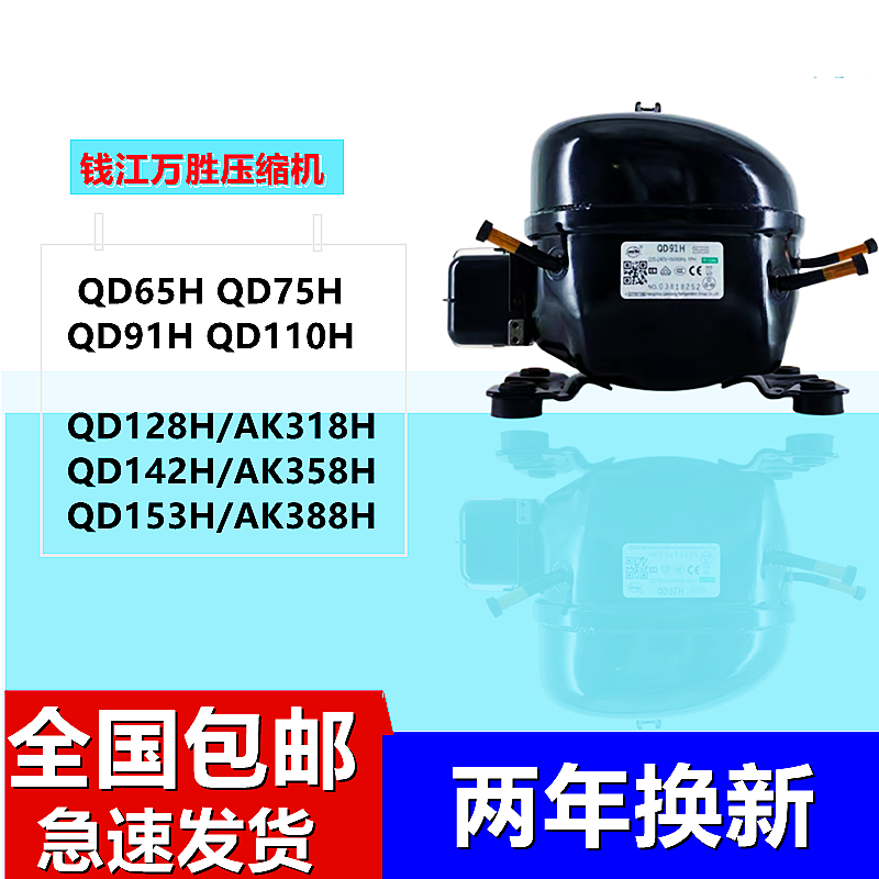 万胜压缩机原装全新冰柜