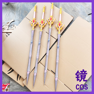 神印王座 陈樱儿星域角斗场樱之誓长剑cos道具可拆分道简约版