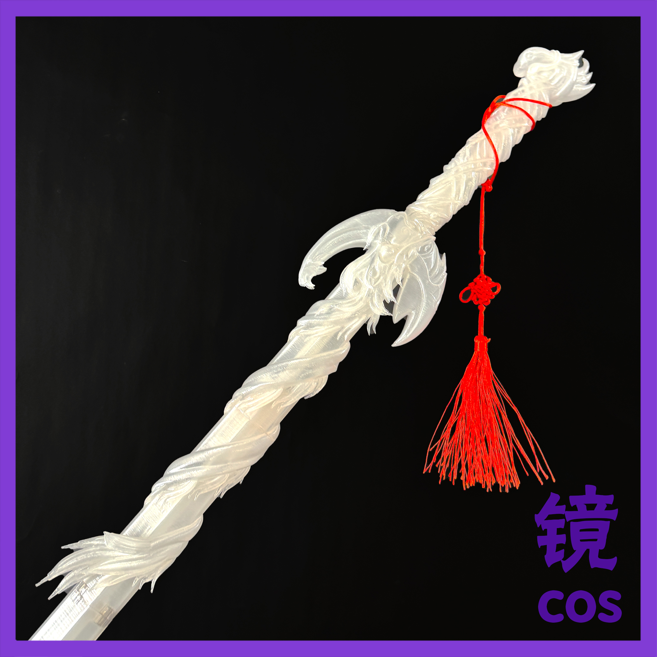 漫画花千骨cos道具 断念剑 光固化打印制作