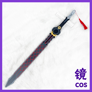 绝区零 叶瞬光 cos道具服 随身akira 武器刀剑cosplay可拆分定制