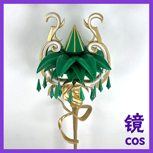 碧蓝航线 金狮cos 头饰cosplay 法杖道具