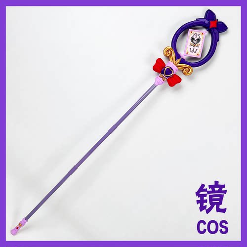 名侦探光之美少女露露卡cos道具