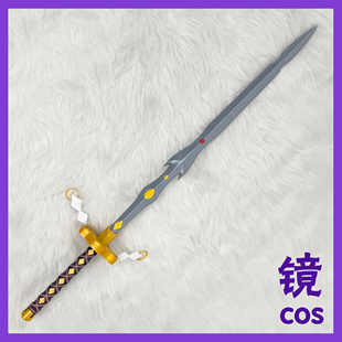 夏洛特浮生妄cos道具王者荣耀夏洛特皮肤浮生妄道具 cos剑