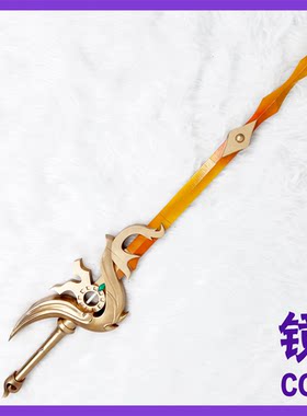 3D打印星学院菲洛cos武器  可拆分  110厘米