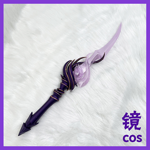 神印王座圣采儿轮回之剑cos道具武器装备定制cosplay道具手持