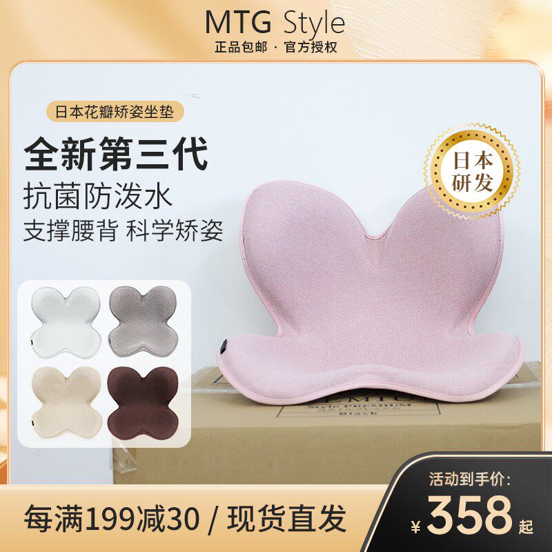 第三代MTG Style正品日本花瓣矫姿坐垫保护脊椎矫正坐垫 美臀护腰
