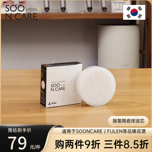 韩国进口 净水除氯花洒 SOONCARE过滤陶瓷球 FULEN芙林过滤陶瓷球