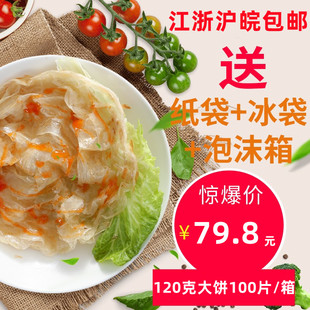 麦品食品 免邮 正宗台湾手抓饼面饼 100片120克 片商用大饼