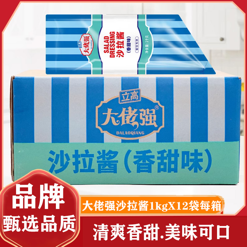 立高大佬强香甜味沙拉酱寿司汉堡三明治饭团手抓饼商用1kg*12整箱