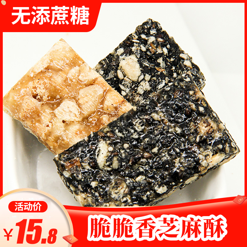 Xylitol black sesame slice candy cake for pregnant women small snack urine peanut cake special saccharin free candy snack food