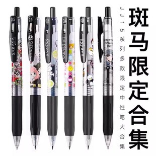 日本斑马联名JJ15中性笔20周年纪念限定绝版手账彩色按动水性笔