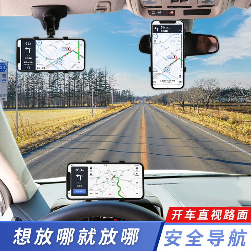 车载手机支架后视镜万能