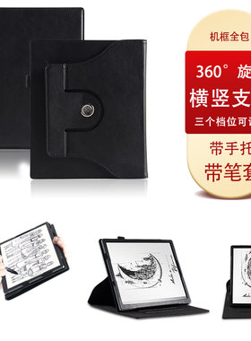 掌阅电子书保护套旋转横竖支撑