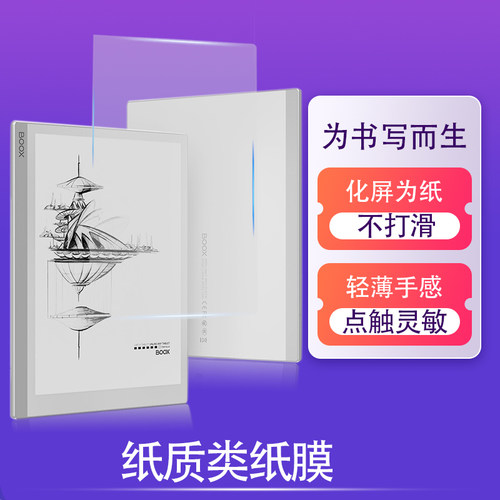 喜门红类纸膜手写膜轻薄