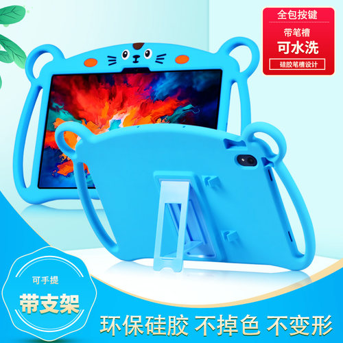 联想平板防摔支撑卡通风保护壳