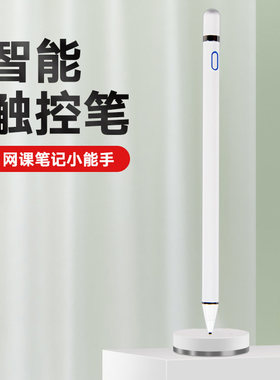 触控笔适用于一生E本学习机E30/班班通T30N学生平板绘画写字做题