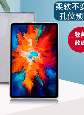 适用联想小新pad plus保护套TB-J607F/716f全包防摔外套2021款pro11.5/11英寸天骄平板轻薄软壳K11散热套606