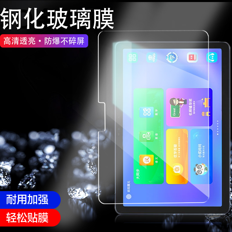 优学派平板电脑家教机防爆钢化膜