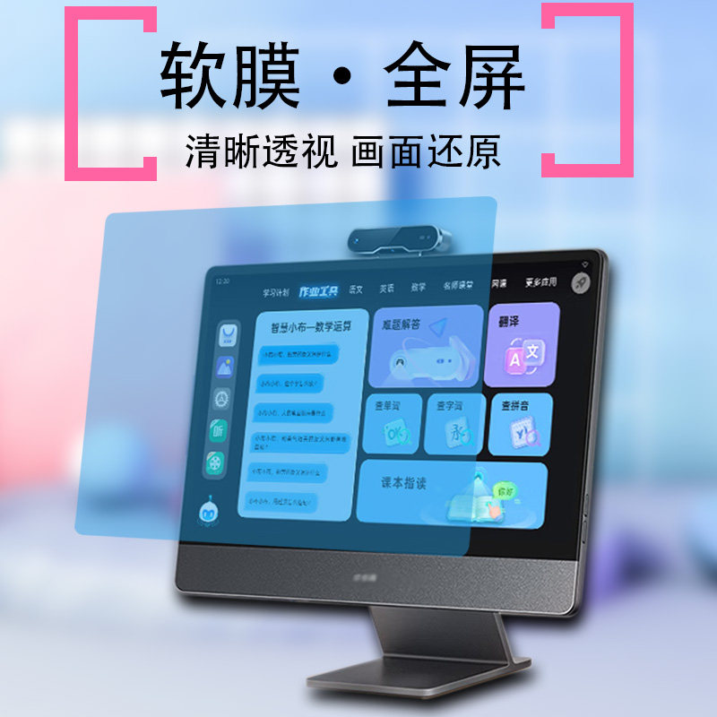 适用于 步步高学习机M3保护膜15.6英寸学生平板高清膜家教机屏幕贴膜P22H200软膜