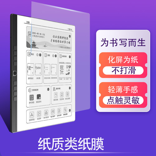 喜门红汉王N10mini写字膜