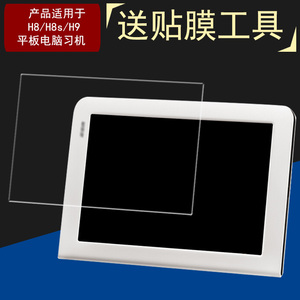 钢化膜 保护膜 贴膜适用于步步高H8 H8S H9A学习机家教机平板电脑