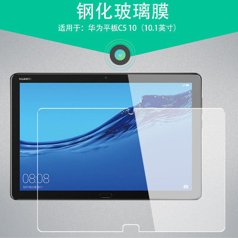 适用于华为c5平板钢化膜c5 10玻璃膜bzt-w09/al00电脑10.