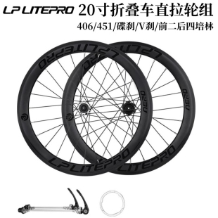 LP litepro小轮轮组折叠车20寸406 451碟刹V刹轮组直拉轮毂P8改装