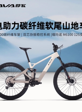 SAVA萨瓦ebike碳纤维山地车泰坦电助力自行车软尾避震越野长续航