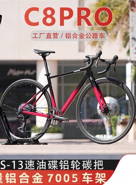 骓特C8PRO铝合金公路车轻量化联名台湾峰大MOSSO7005
