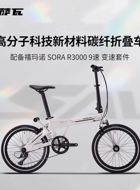 萨瓦SAVA成人城市超轻便折叠车通勤变速自行车碳纤维折叠自行车Z3