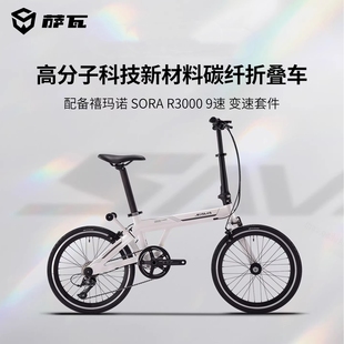 萨瓦SAVA成人城市超轻便折叠车通勤变速自行车碳纤维折叠自行车Z3