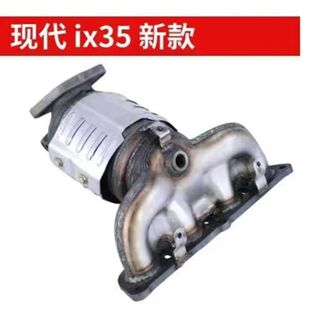 适用于北京现代ix35三元催化器 排气支管 触媒器总成13-17新款
