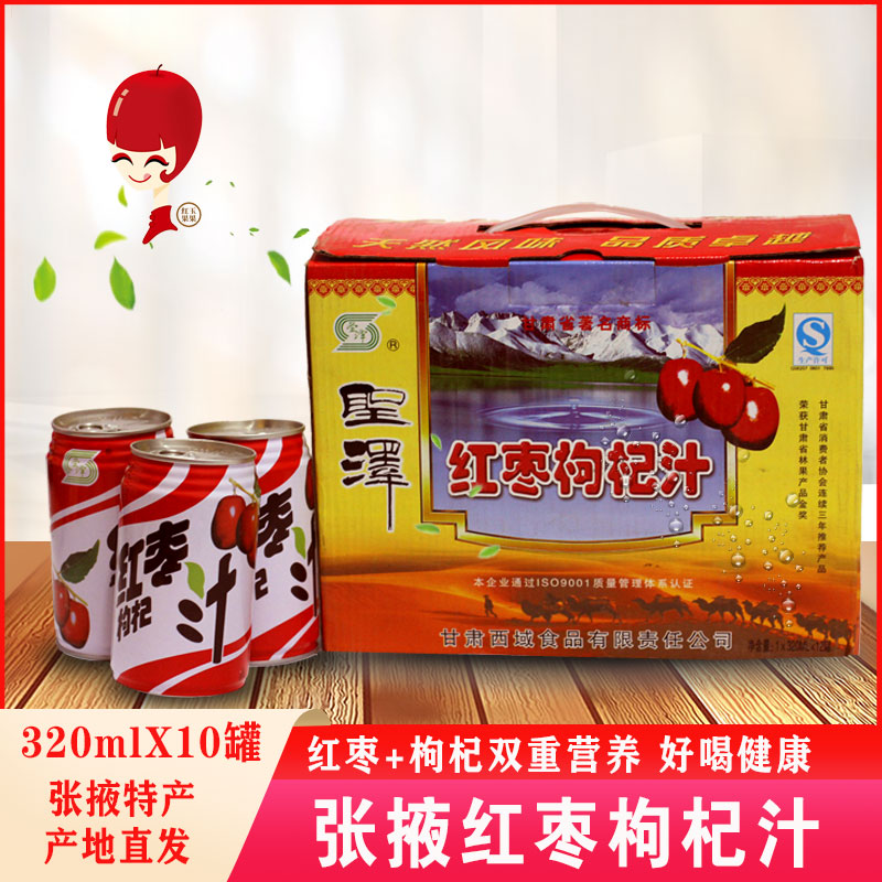 红枣枸杞汁甘肃张掖特产果味饮料临泽枸杞红枣汁饮料果味礼盒10罐 咖啡/麦片/冲饮 果味/风味/果汁饮料 原图主图