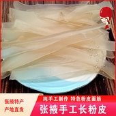甘肃张掖特产纯手工粉皮面筋干粉皮凉拌粉皮胡辣汤面筋火锅粉皮
