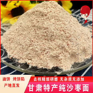 甘肃特产沙枣面去核无杂质沙枣粉面油饼馅包子馅馍馍干粮馅饼5斤