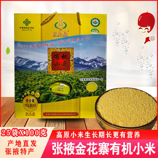 金花寨有机小米月子小米新米5斤礼盒真空包装黄小米甘肃张掖特产