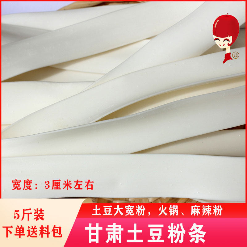 甘肃特产宽粉土豆粉条火锅食材洋芋粉速食干货流汁宽粉5斤送料包,粮油调味/速食/干货/烘焙,特色干货及养生干料,淘宝优惠券,粉丝福利购,淘宝优惠卷
