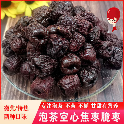 焦枣泡茶红枣甘肃特产临泽的红枣打粉枣炒红枣糊枣干枣泡水焦枣茶