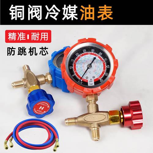 空调维修油表加氟表稳定精准