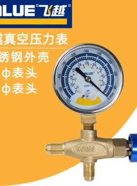 飞越真空泵表头60mm80mm 抽真空负压表头 空调真空表 466三通阀