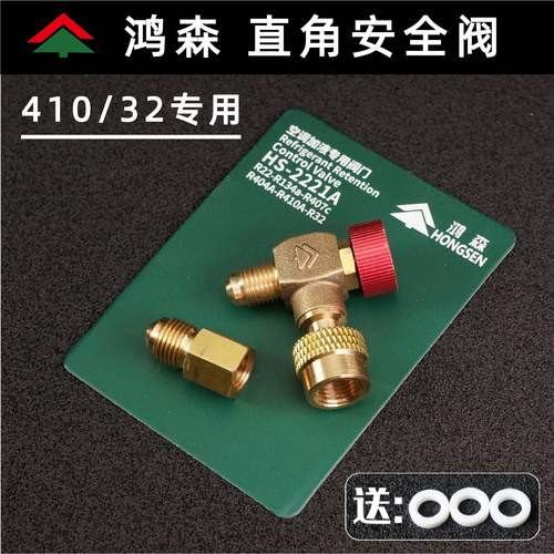 鸿森直角安全阀90度转接头