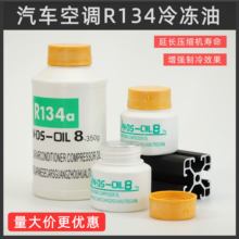 汽车空调压缩机专用润滑油冷冻油R134制冷剂冷媒油雪种油40/290G