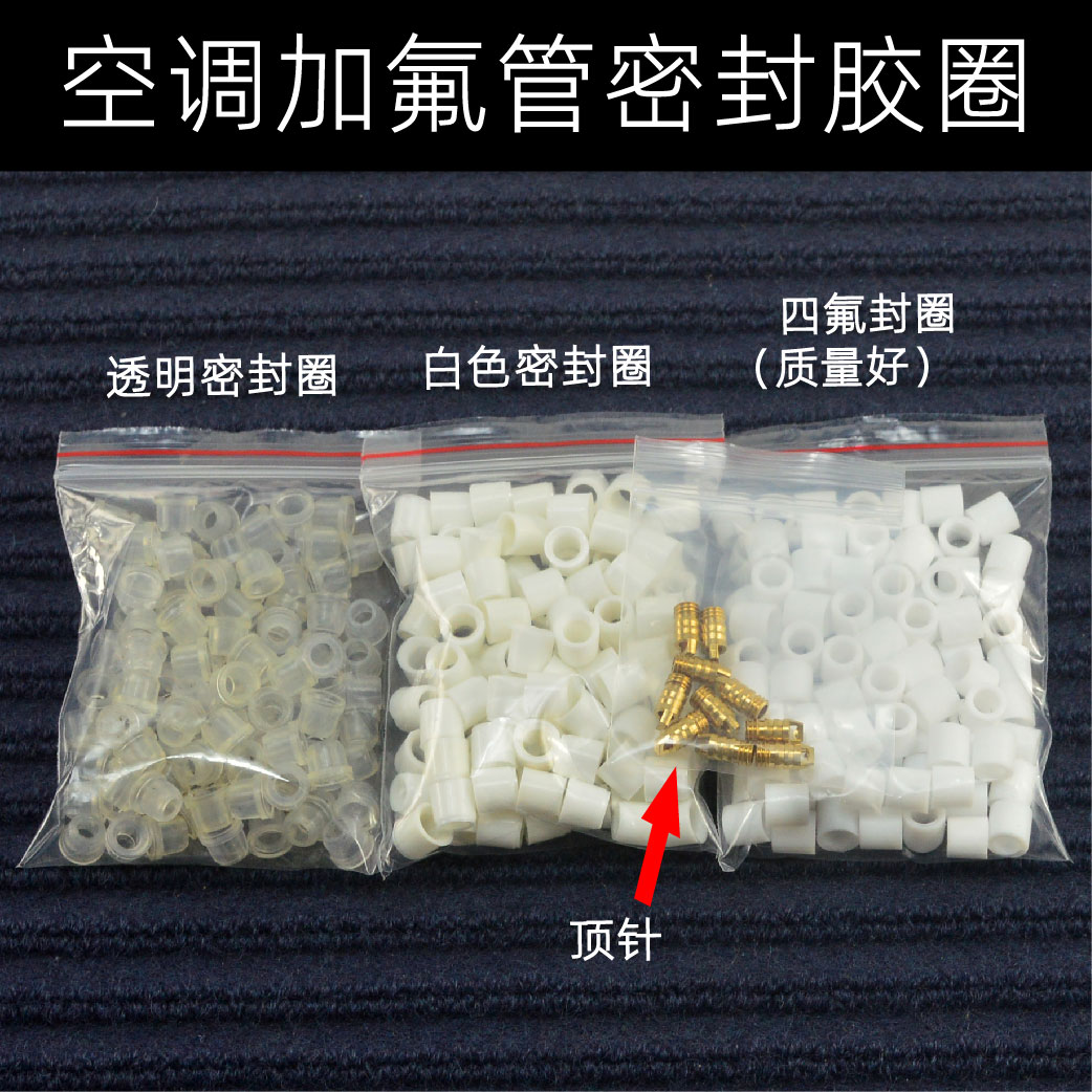 空调加氟管密封圈冷媒雪种加氟管通用胶粒加液胶圈r22 r134a皮垫-封面